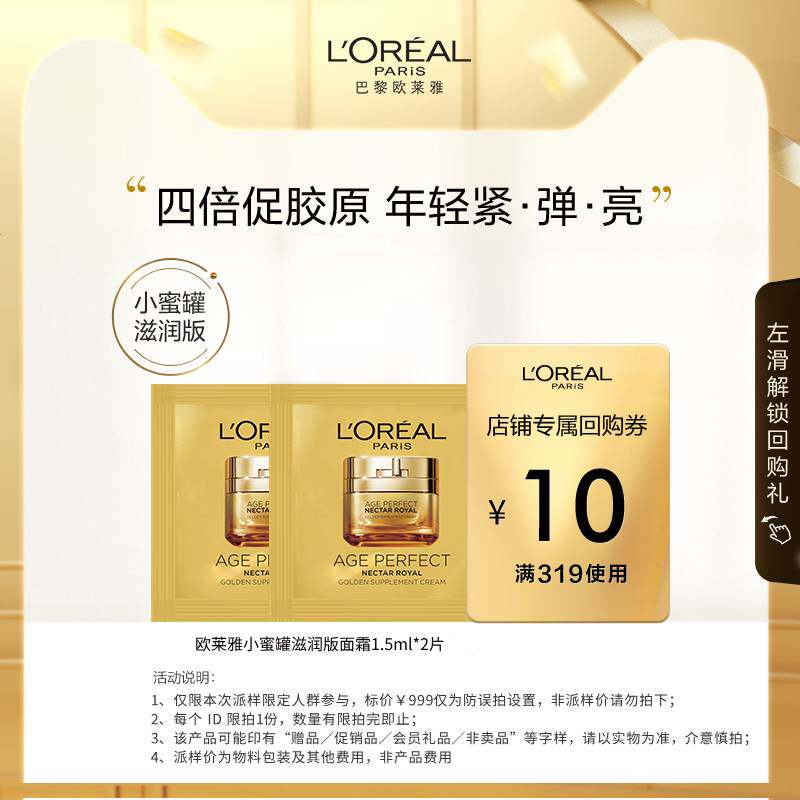 【超市U先派样】欧莱雅小蜜罐面霜1.5ml*2高性价比高么？