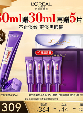 【达人臻选】欧莱雅第三代紫熨斗眼霜玻色因抗皱O