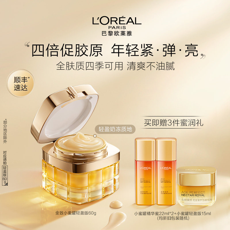 欧莱雅小蜜罐保湿面霜补水抗皱修护紧致抗老淡化细纹滋润护肤品