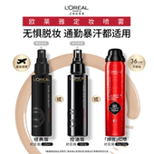 欧莱雅焊妆红喷恒放溢彩持妆喷雾油皮定妆长效控油不脱妆成膜快