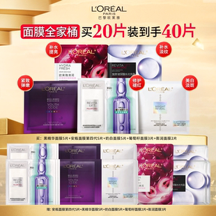 欧莱雅面膜全家桶安瓶面膜奶白黑精华补水 直播间立即抢购