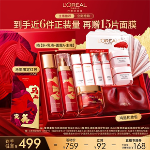 【蜜蜂年货节】欧莱雅复颜水乳面霜套装抗皱补水秋冬O