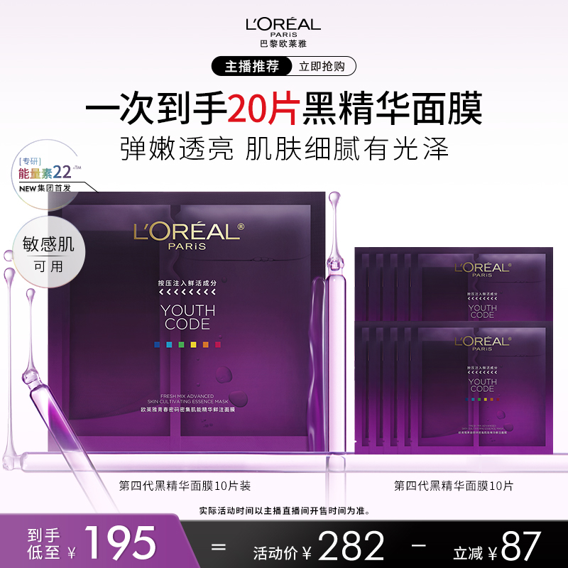 【达人专享】欧莱雅黑精华面膜/VC面膜/奶白面膜补水保湿焕亮O