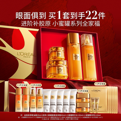 【直播间立即抢购】欧莱雅小蜜罐花蜜胶原面霜水乳眼霜抗老套装