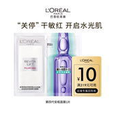 欧莱雅玻色因安瓶面膜1片玻尿酸补水保湿 超市U先 修护紧致抗皱