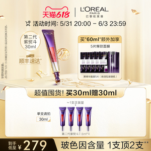 【立即预订】欧莱雅紫熨斗眼部眼霜