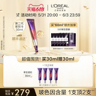 【立即预订】欧莱雅紫熨斗眼部眼霜