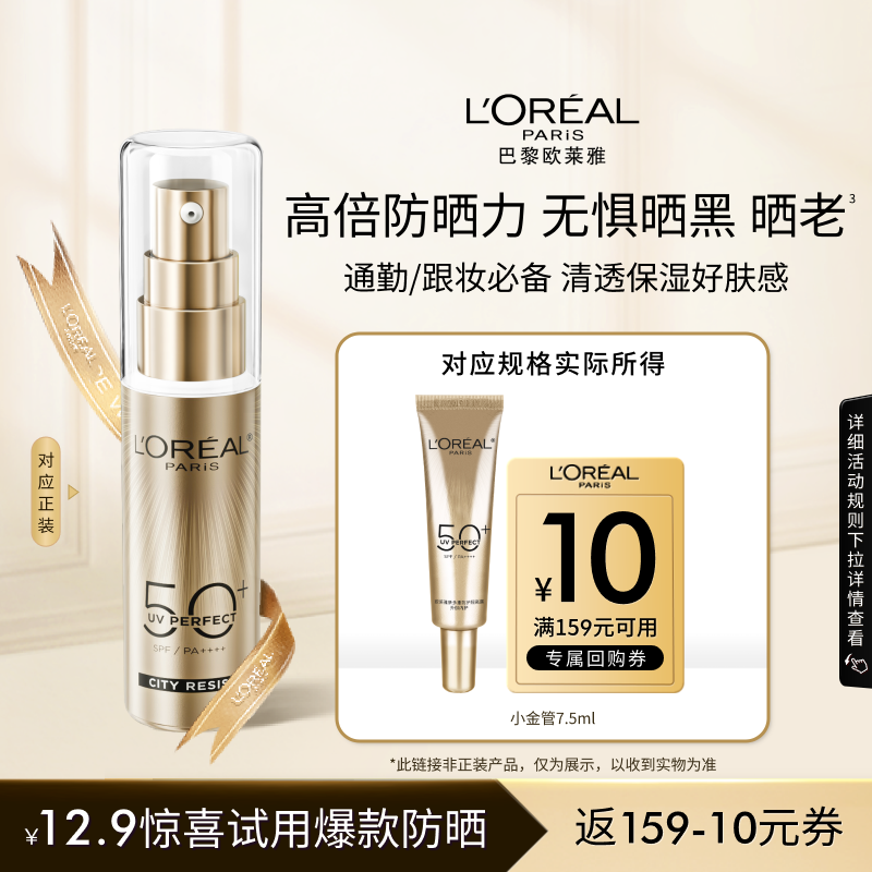 【天猫U先】欧莱雅小金管防晒7.5ml面部清爽身体隔离霜女男正品