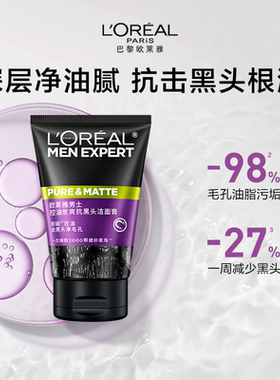 欧莱雅男士专用控油洁面膏