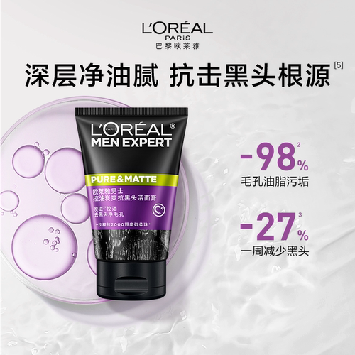 欧莱雅男士专用控油洁面膏