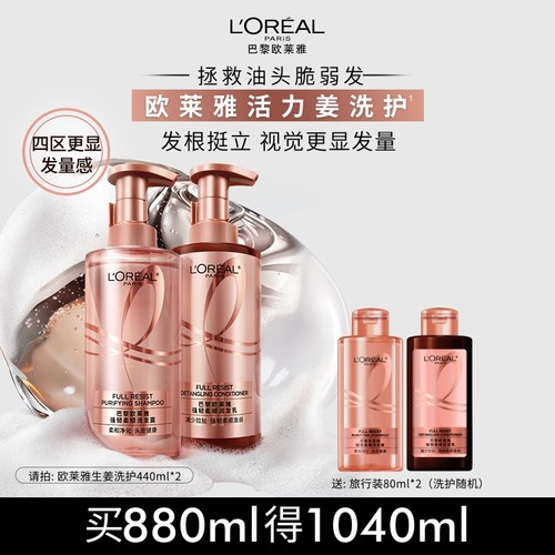 巴黎欧莱雅生姜强韧洗发水无硅油