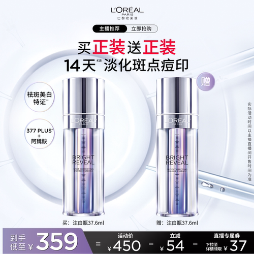【达人专享】欧莱雅注白瓶美白精华淡斑提亮精华液抗氧化祛斑O