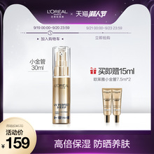 欧莱雅小金管麦色滤面部防紫外线防晒伤隔离防晒霜SPF50+男女30ml