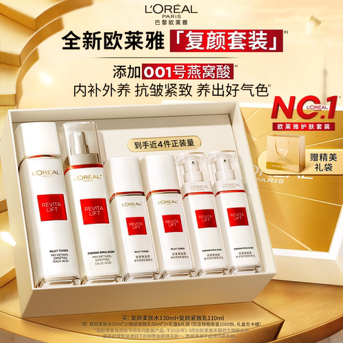 欧莱雅复颜水乳套装保湿抗皱抗老