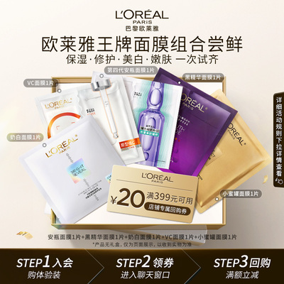 欧莱雅安瓶面膜补水保湿舒缓护肤
