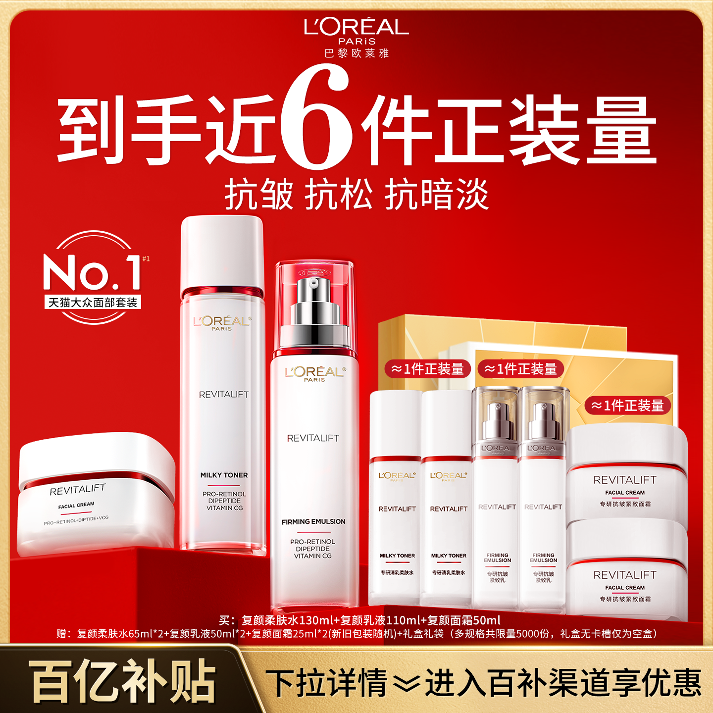 欧莱雅复颜水乳套装护肤品面霜洁面乳紧致抗老抗皱视黄醇淡化细纹