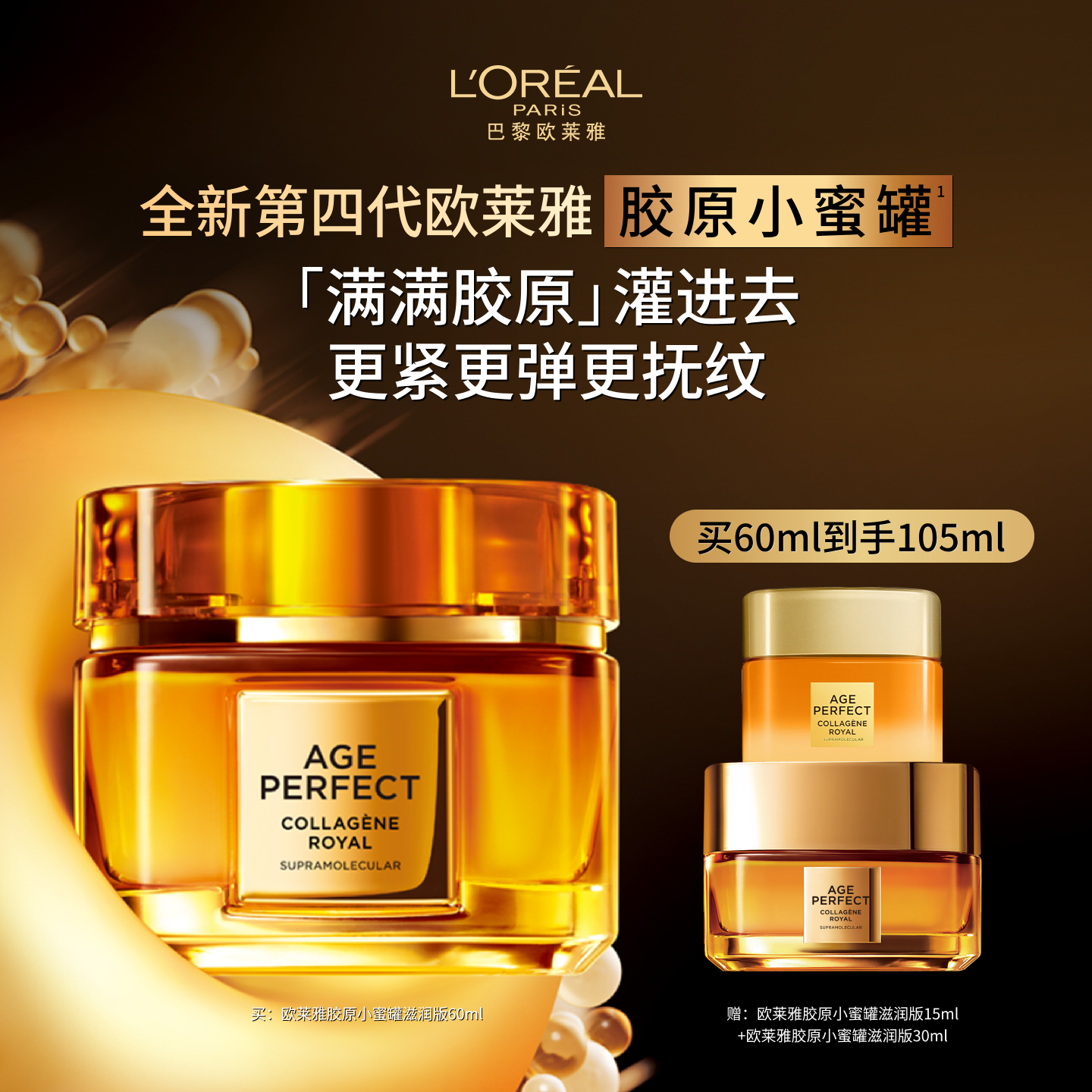 欧莱雅第四代小蜜罐面霜紧致抗皱抗老滋润保湿淡化细纹胶原护肤品
