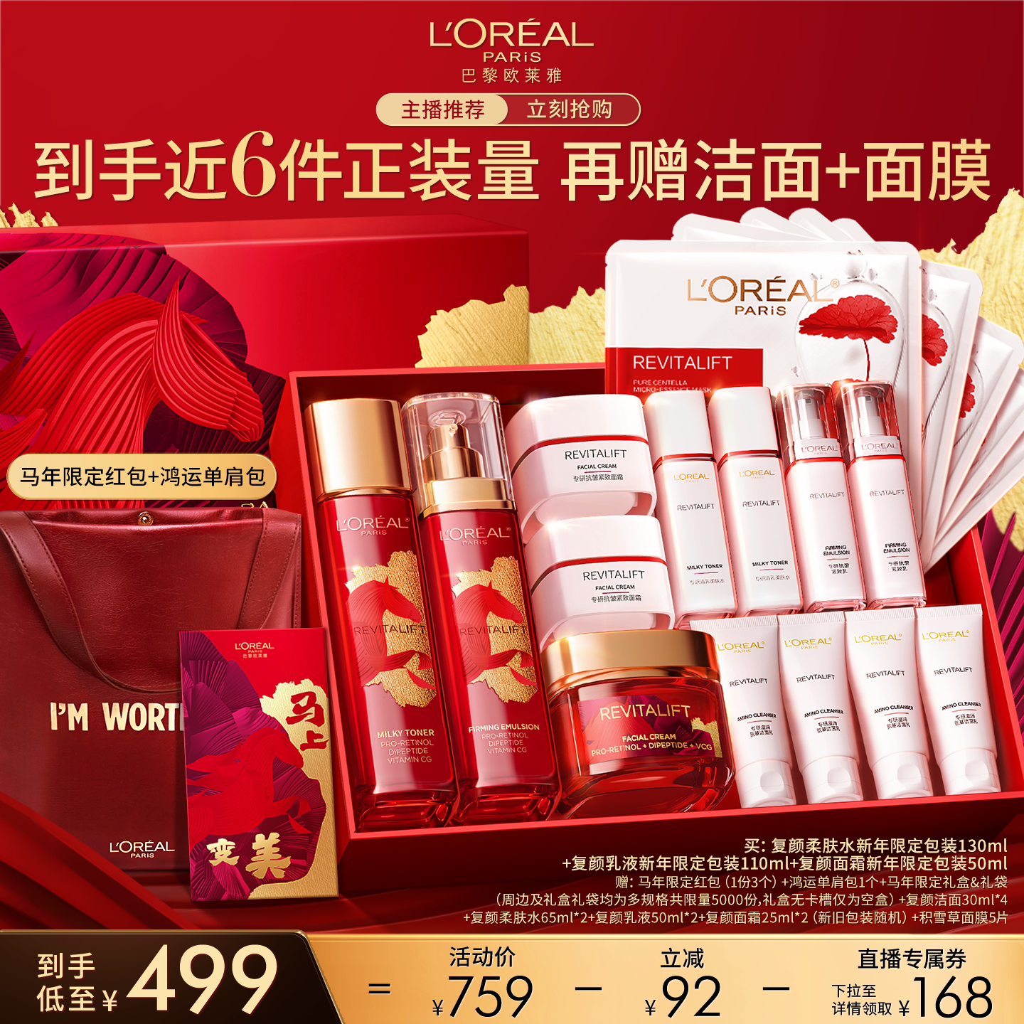 【达人专享】欧莱雅复颜水乳面霜套装秋冬补水抗皱O