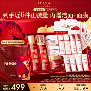 【达人专享】欧莱雅复颜水乳面霜套装秋冬补水抗皱O