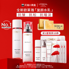 【立即预订】欧莱雅复颜水乳套装护肤品面霜洁面紧致抗老抗皱淡纹