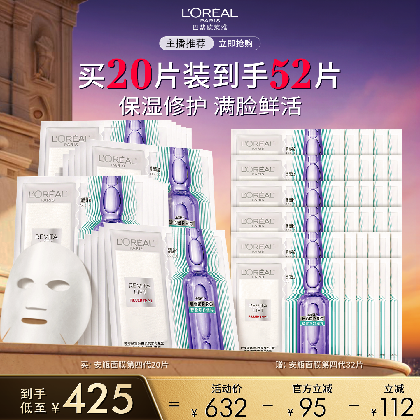 【达人专享】欧莱雅第四代安瓶面膜补水修护舒缓敏感肌O