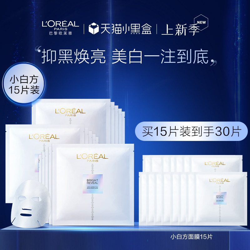 欧莱雅小白方面膜美白淡斑提亮肤色淡化细纹保湿补水面膜