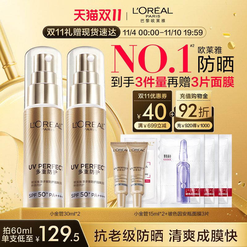 【双11立即抢购】欧莱雅小金管防晒霜面部隔离霜女男正品SPF50+怎么看?