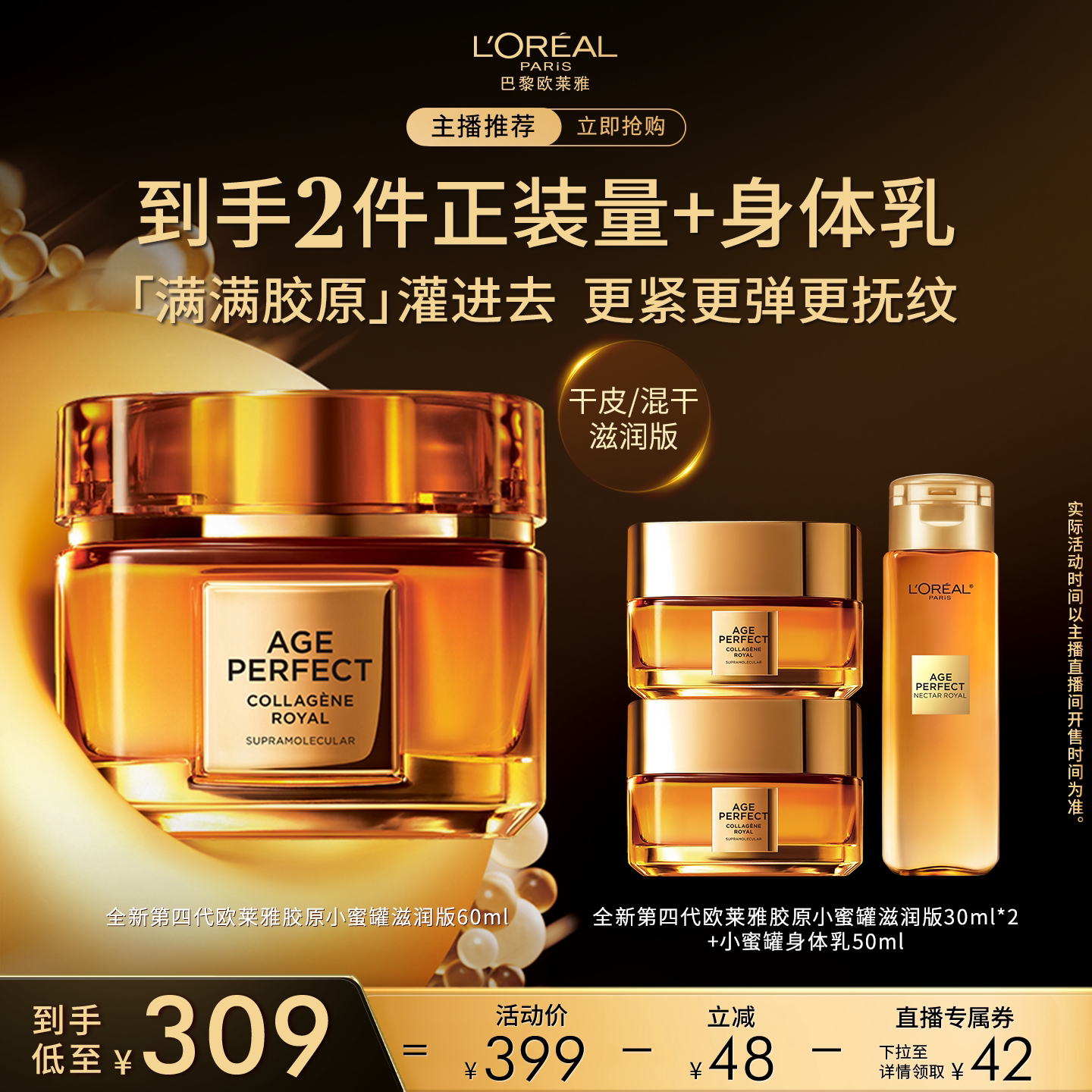 【达人专享】欧莱雅第四代小蜜罐胶原面霜春季滋润补水O