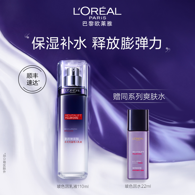 欧莱雅复颜玻尿酸水光充盈导入乳液精华紧致抗皱补水保湿淡纹护肤