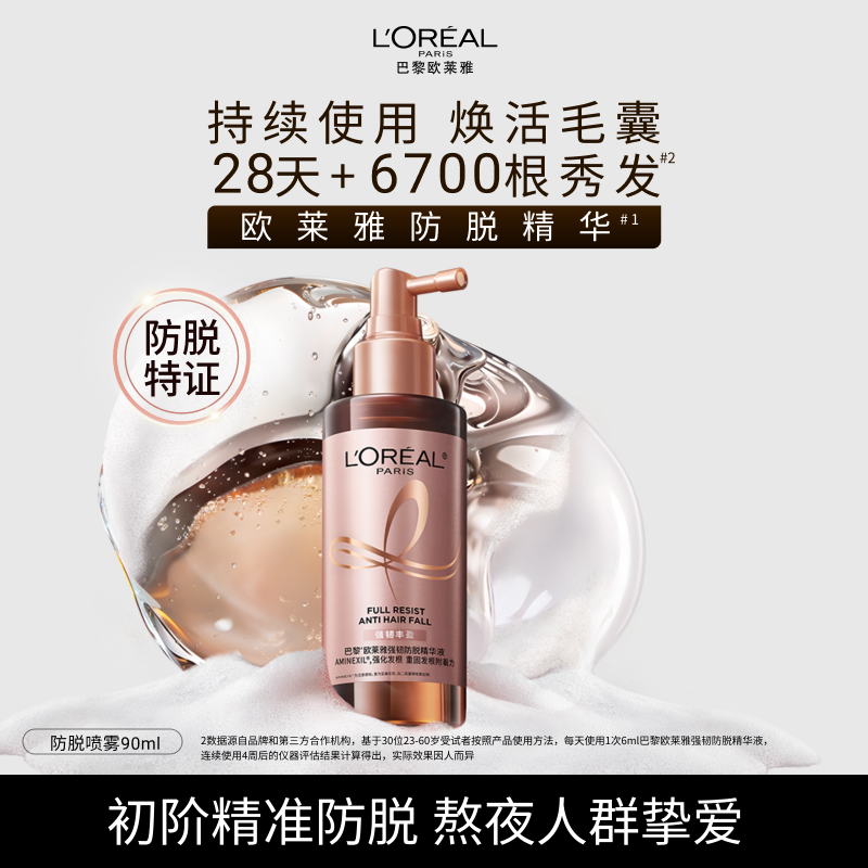 欧莱雅防脱精华小水枪喷雾固发清爽头皮护理精华液防脱发官方正品