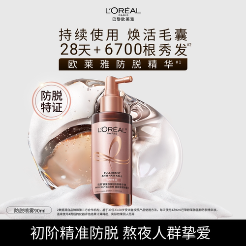 欧莱雅防脱精华小水枪喷雾固发清爽头皮护理精华液防脱发官方正品
