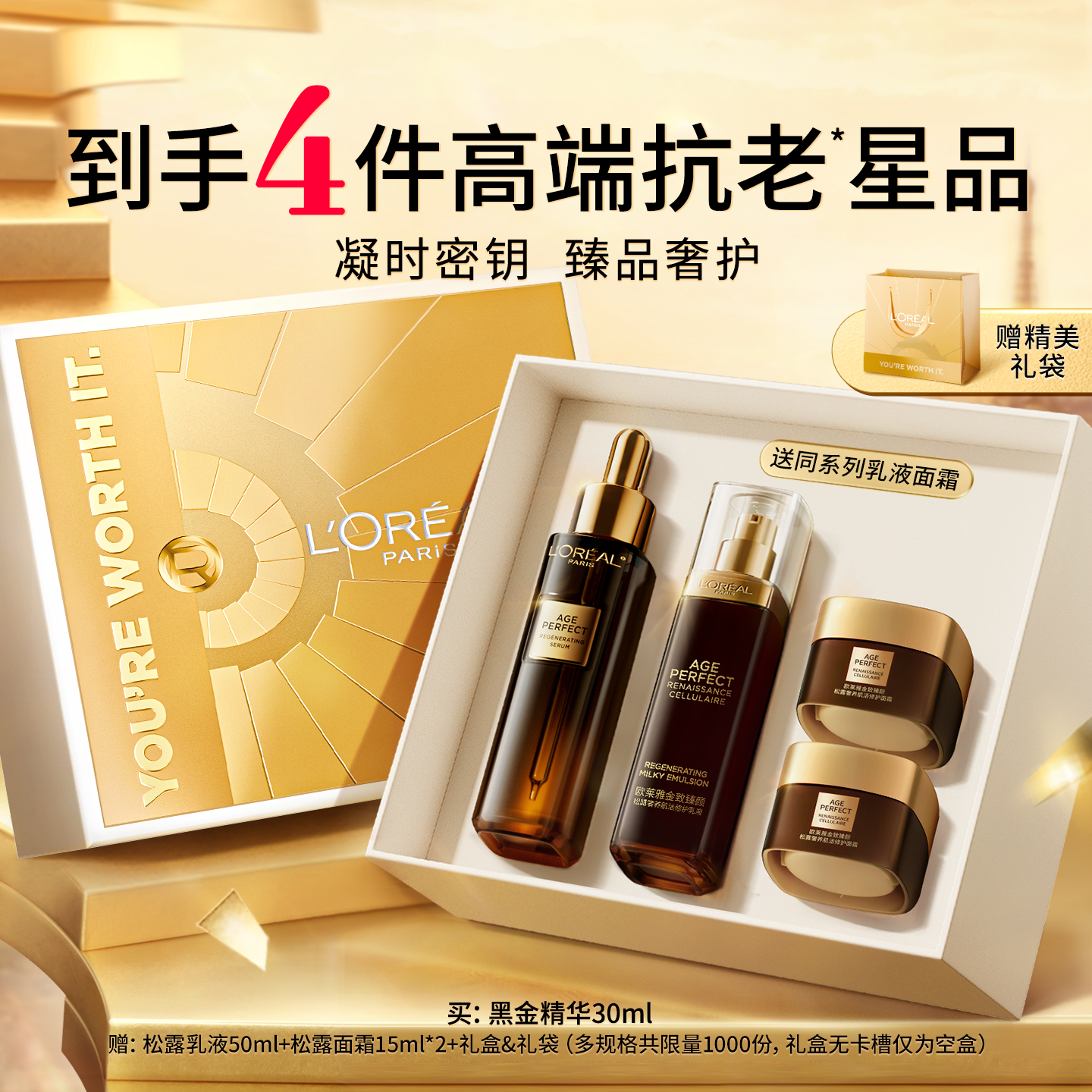 【新年礼物】欧莱雅黑金精华液护肤品礼盒套盒紧致抗皱抗老淡纹