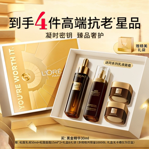 【新年礼物】欧莱雅黑金精华液护肤品礼盒套盒紧致抗皱抗老淡纹