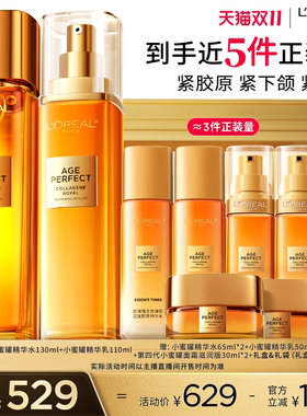 【达人臻选】欧莱雅小蜜罐花蜜金致水乳护肤套装紧致抗皱抗老O