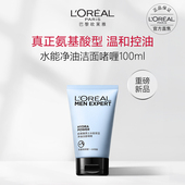 补水控油洁面啫喱氨基酸型洗面奶男士 欧莱雅男士 水能保湿 专用护肤