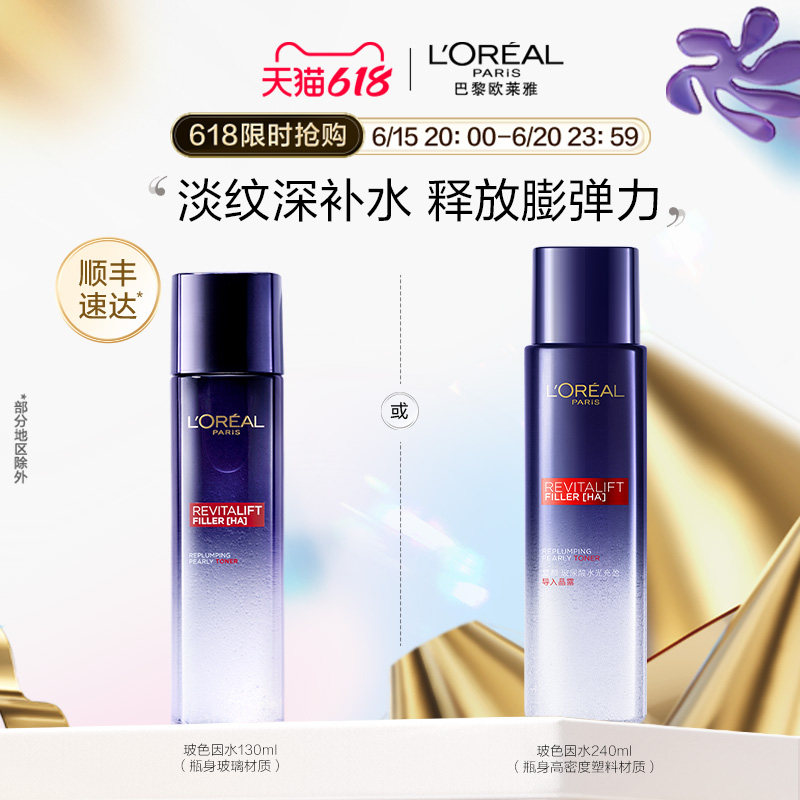 【618立即抢购】欧莱雅复颜玻尿酸水光充盈导入晶露紧致补水保湿