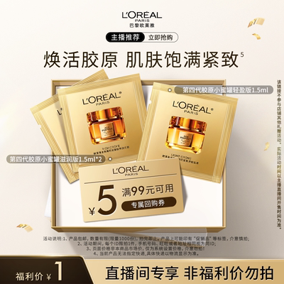 【达人秒杀】欧莱雅小蜜罐面霜1.5ml滋润版轻盈版尝鲜O