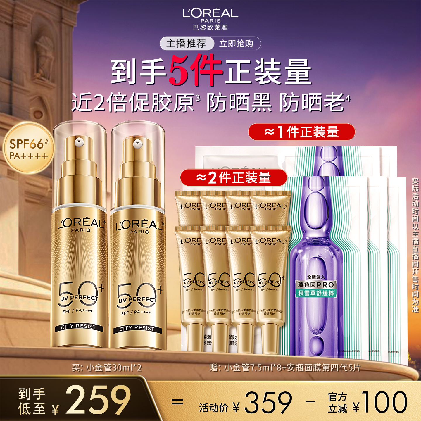 【主播专享】欧莱雅小金管小银管防晒乳面部通勤麦色滤防晒O