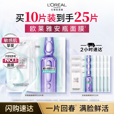 欧莱雅第四代安瓶面膜B5补水修护