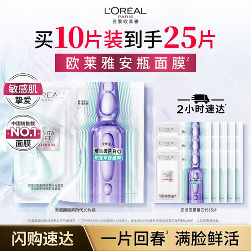 欧莱雅第四代安瓶面膜B5补水修护
