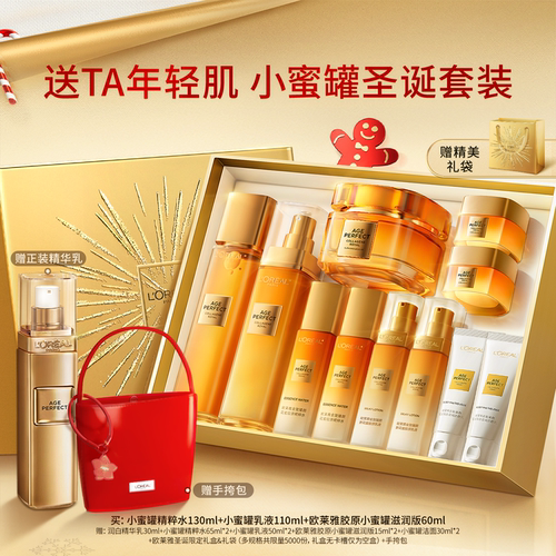 欧莱雅小蜜罐花蜜胶原水乳套装