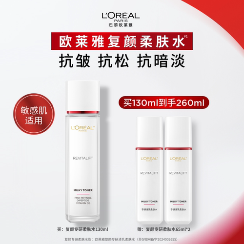欧莱雅复颜柔肤水燕窝酸紧致抗皱抗暗淡小蜜罐爽肤水玻色因水C