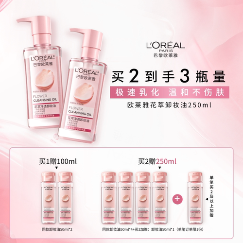 欧莱雅卸妆油脸部温和深层清洁
