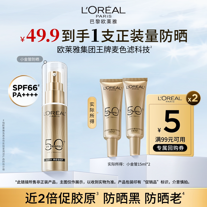 【淘秒】欧莱雅小金管防晒霜隔离霜面部防晒乳防紫外线