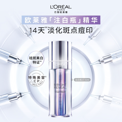 欧莱雅注白瓶美白精华淡斑抗氧化