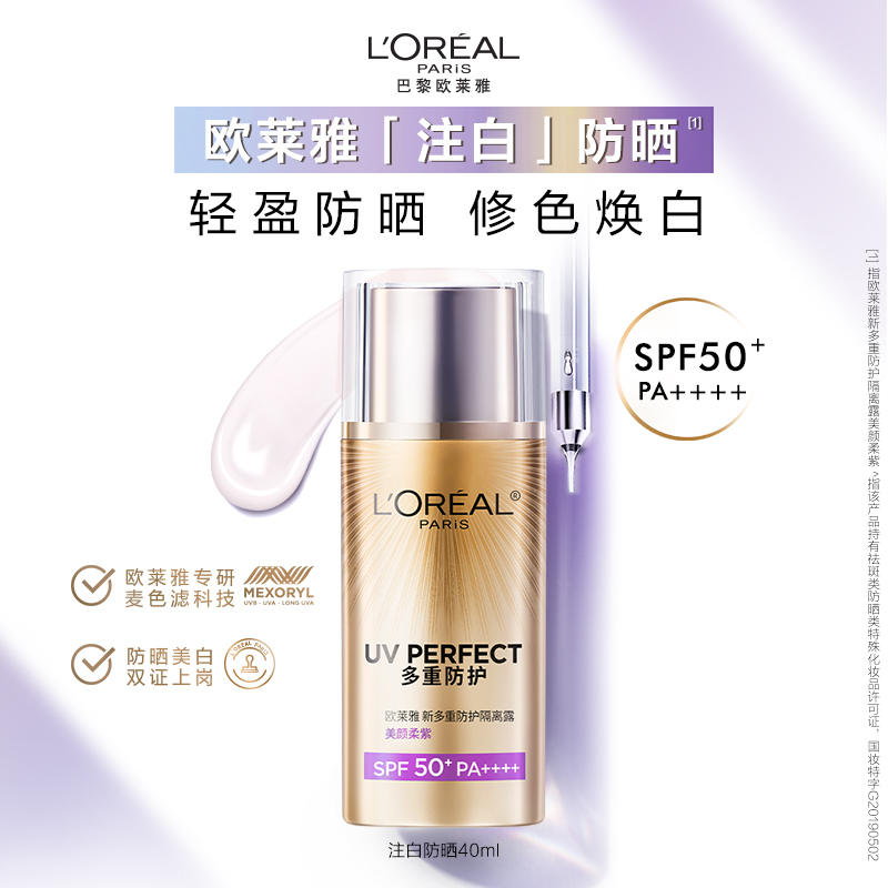 欧莱雅注白防晒美白隔离霜面部身体清爽保湿SPF50+