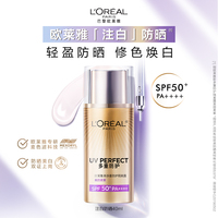 欧莱雅注白防晒美白隔离霜面部身体清爽保湿SPF50+