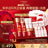 欧莱雅复颜水乳面霜套装 香菇年货节 抗皱秋冬补水O