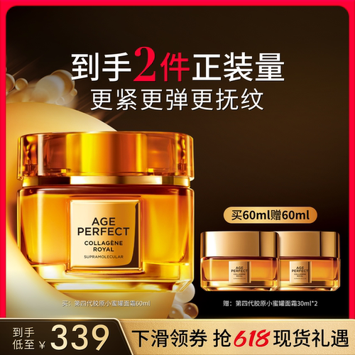欧莱雅小蜜罐保湿紧致胶原面霜