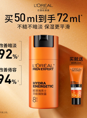 欧莱雅男士劲能醒肤露面霜补水保湿霜润肤乳脸部护肤品擦脸油乳液